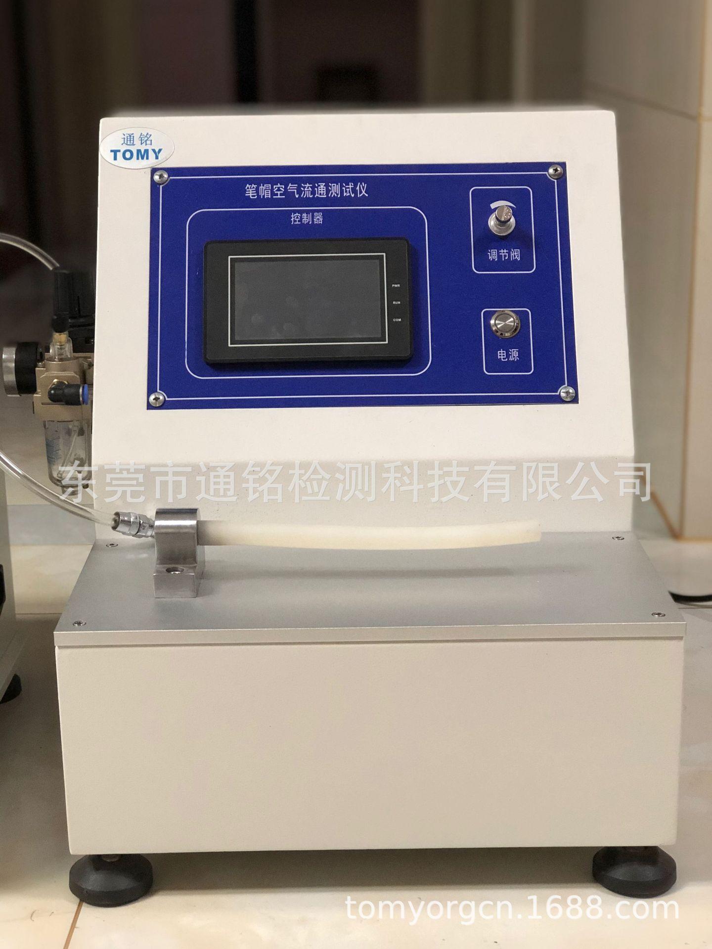 Pen Cap Air Flow Tester ISO11540,BS 7272 2