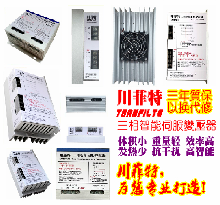 6KVA伺服電子變壓器-川菲特