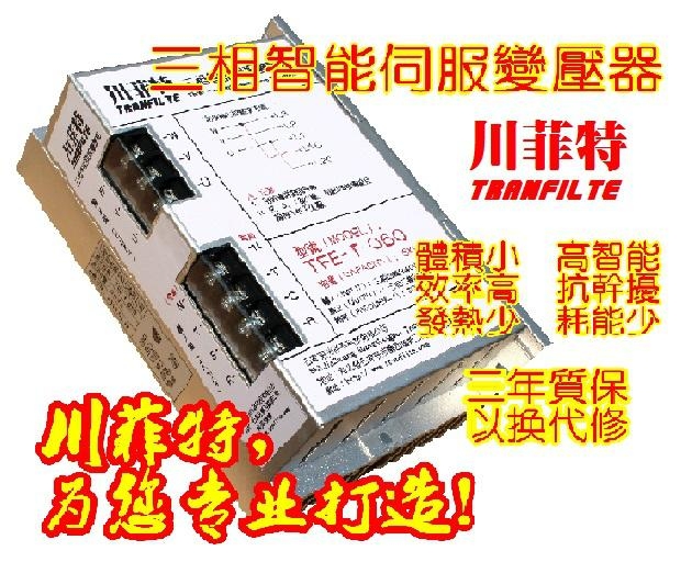 6KVA伺服電子變壓器-川菲特 3