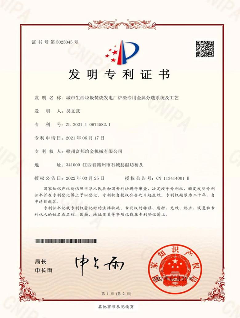 垃圾焚燒爐渣分選設備（新型）銅渣除鐵分離機 5