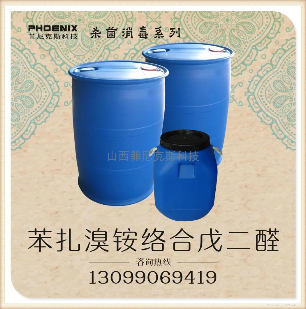 菲尼克斯消毒剂苯扎溴铵络合戊二醛