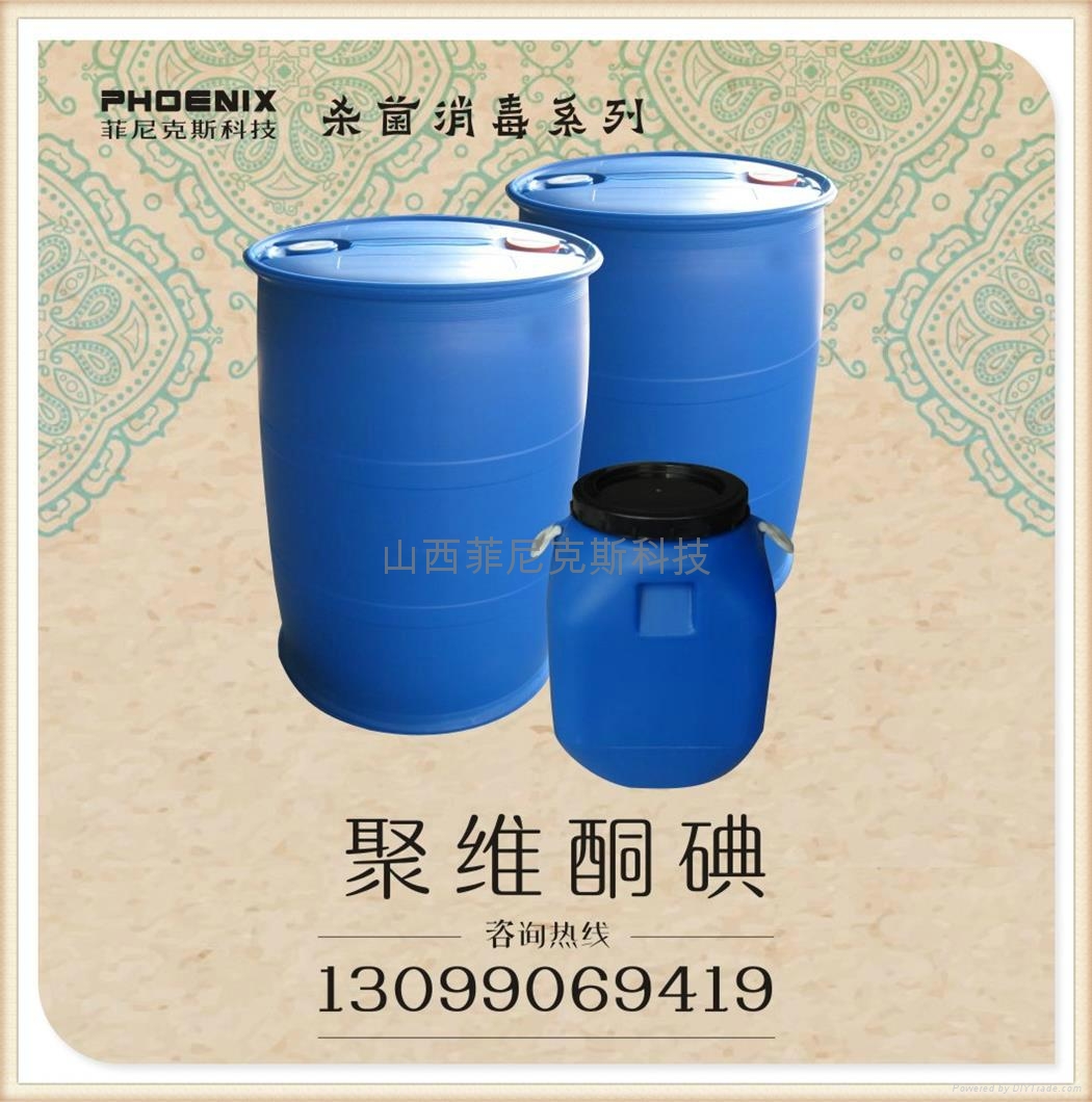 菲尼克斯消毒剂聚维酮碘