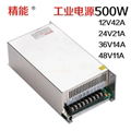 led開關電源12V500W