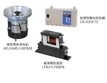 HSE-14Z,日本神钢底座,SINFONIA 振动盘本体 2