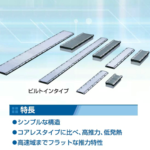 SHINKO 神鋼直線電機,SINFONIA滑台模組 2