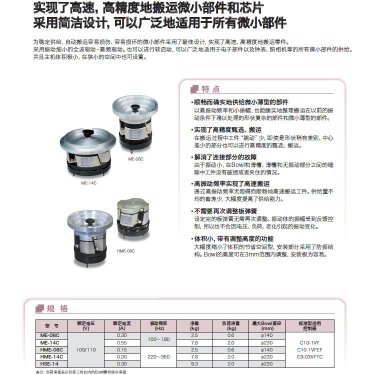HSE-14Z,日本神钢底座,SINFONIA 振动盘本体 5