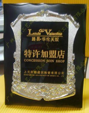專賣店水晶授權牌