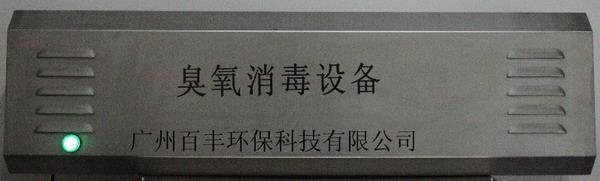 廣州百豐BF-YE100克高濃度臭氧發生器 4