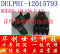 深圳供应德尔福3芯母制插头12015793原厂正品价格优惠