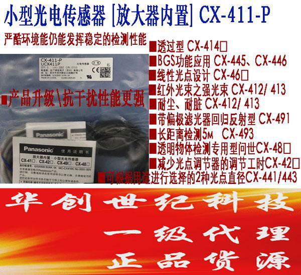 松下光电传感器CX-411-P对射型 确保原装正品 承诺假一罚十