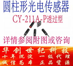 松下全新圆柱形光电传感器CY-211A-P原装正品假一罚十