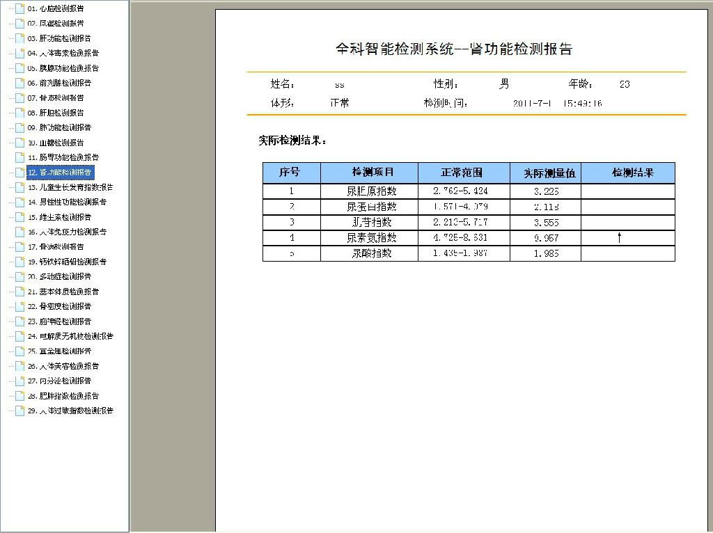 新一代亚健康检测仪 2