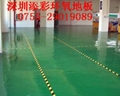學校環氧樹脂防滑地坪