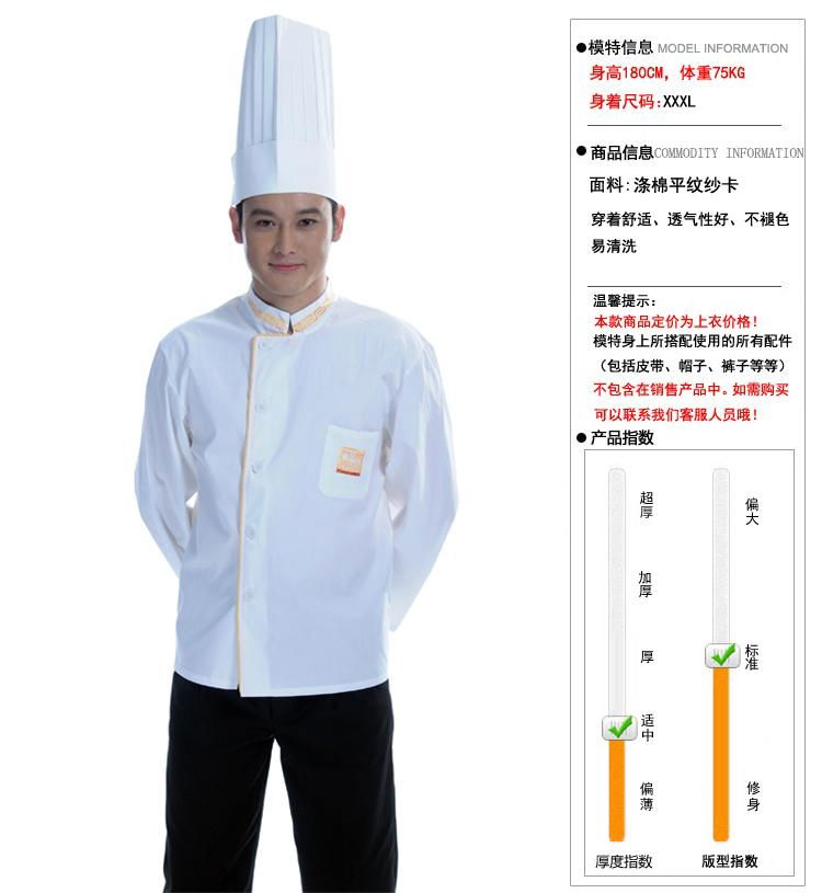 定做廚師服 2