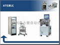 ATE自動化測試系統