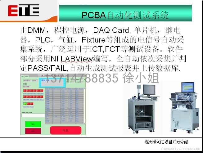 PCBA自动测试系统 2