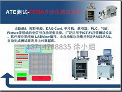 PCBA自動測試系統