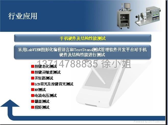 手機硬件及結構性能測試