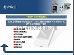 手機硬件及結構性能測試