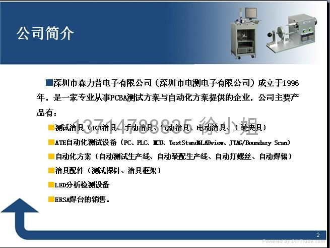 自動化裝配線