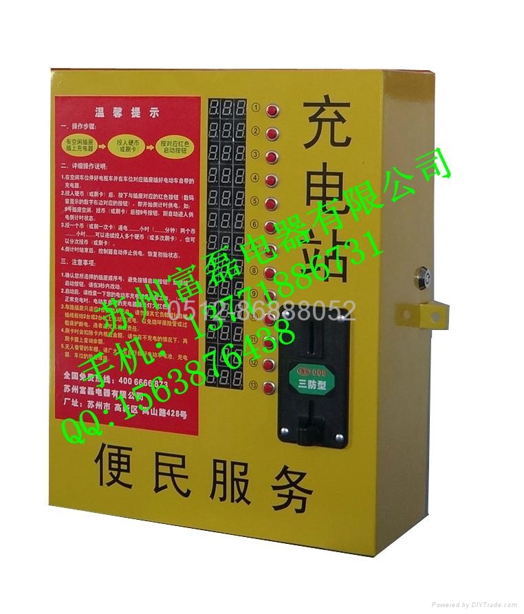 投币式电动车充电器 2