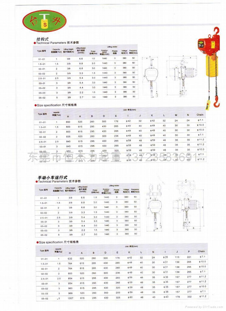 台升牌2噸雙鏈環鏈電動葫蘆