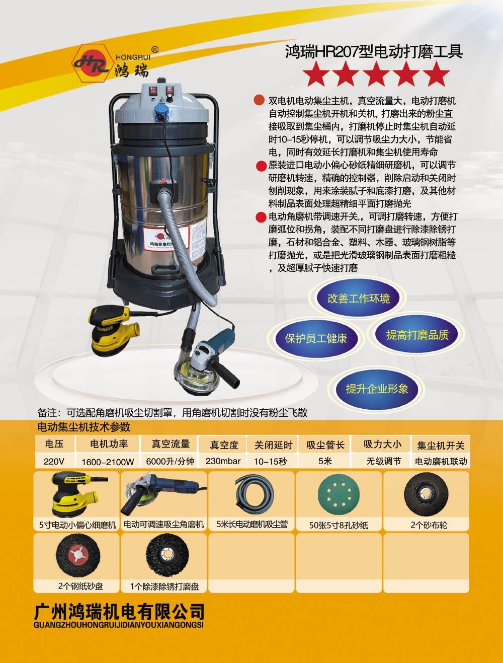 Electric dust removing and grinding machine  2