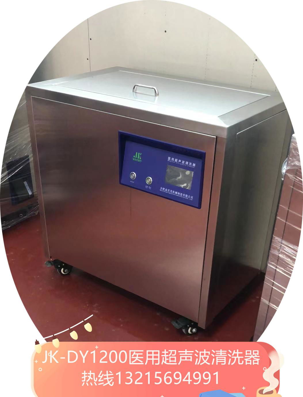 JK-DY1500金尼克供應室專用醫用超聲波清洗器