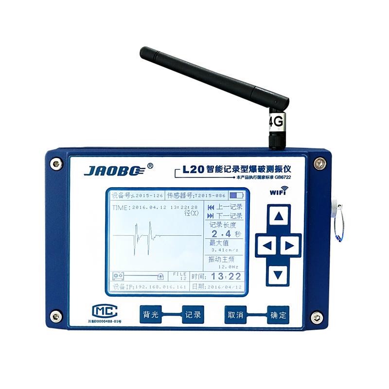 L20智能爆破振動監測儀 3