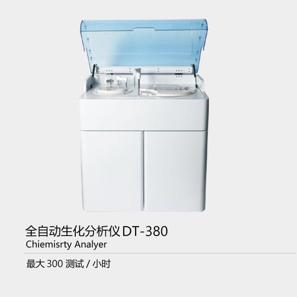 DT-380全自动生化分析仪