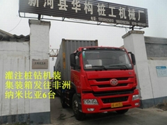 新河縣華構鑽機修造廠