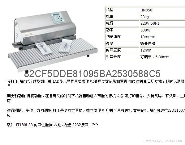 連續式醫用封口機