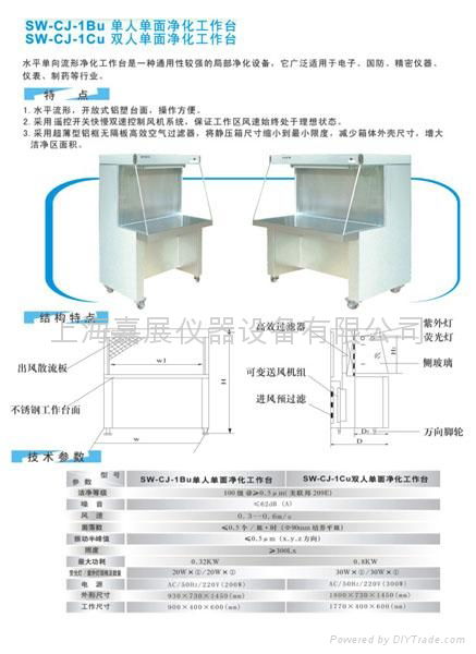 单人单面净化工作台 2