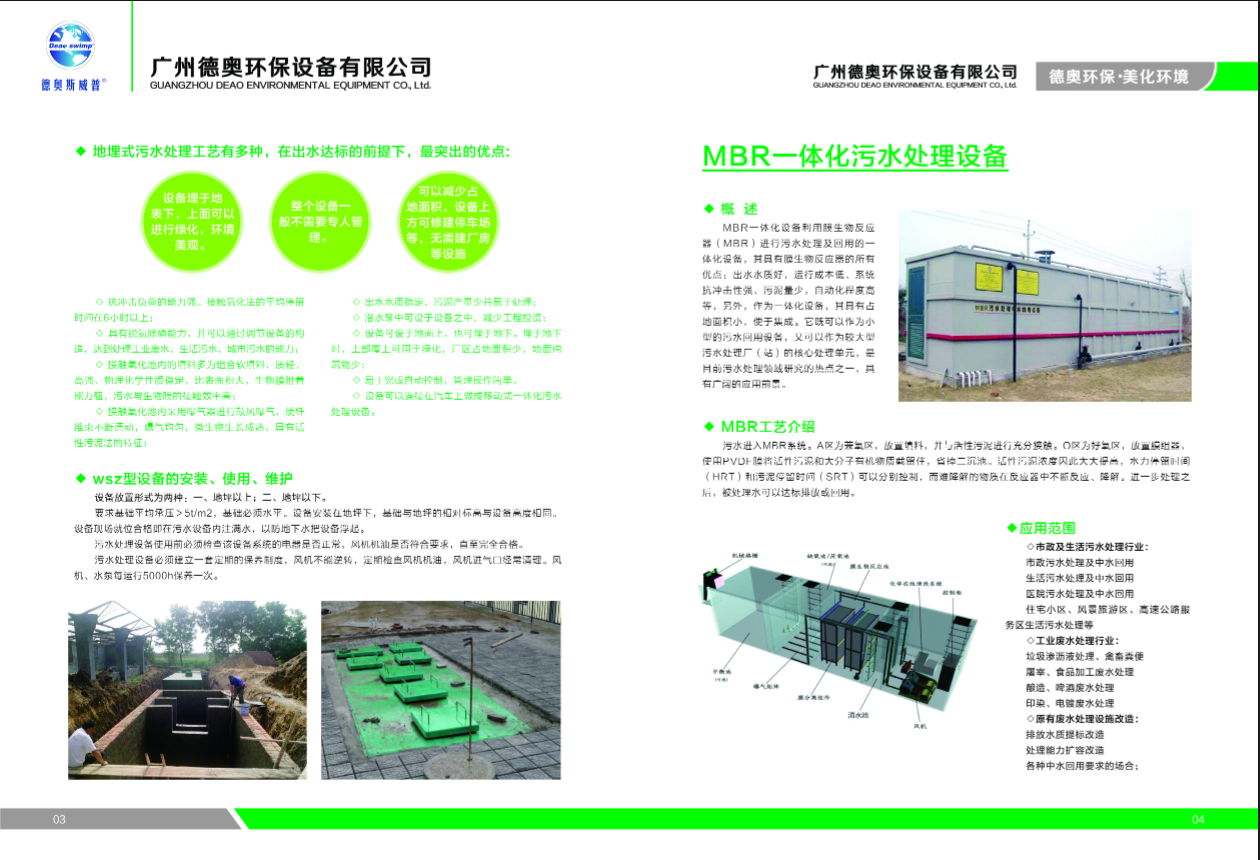 一體化污水處理設備 MBR污水處理設備 5