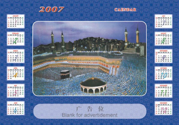 ISLAMIC 3D EMBOSSED WALL PVC CALENDAR 2