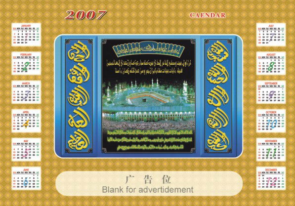 ISLAMIC 3D EMBOSSED WALL PVC CALENDAR