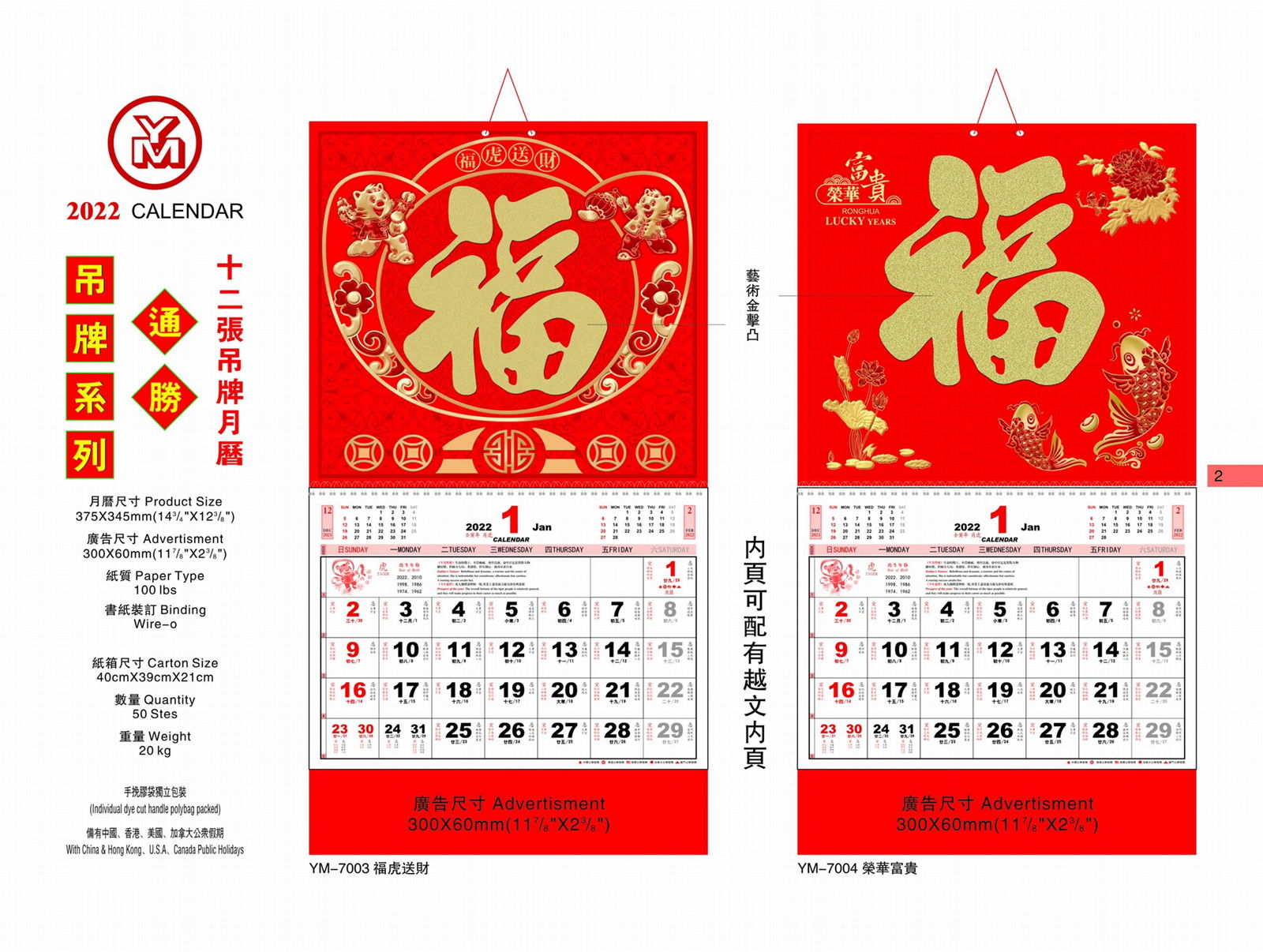 2022 YM-chinese pak fook calendar 2