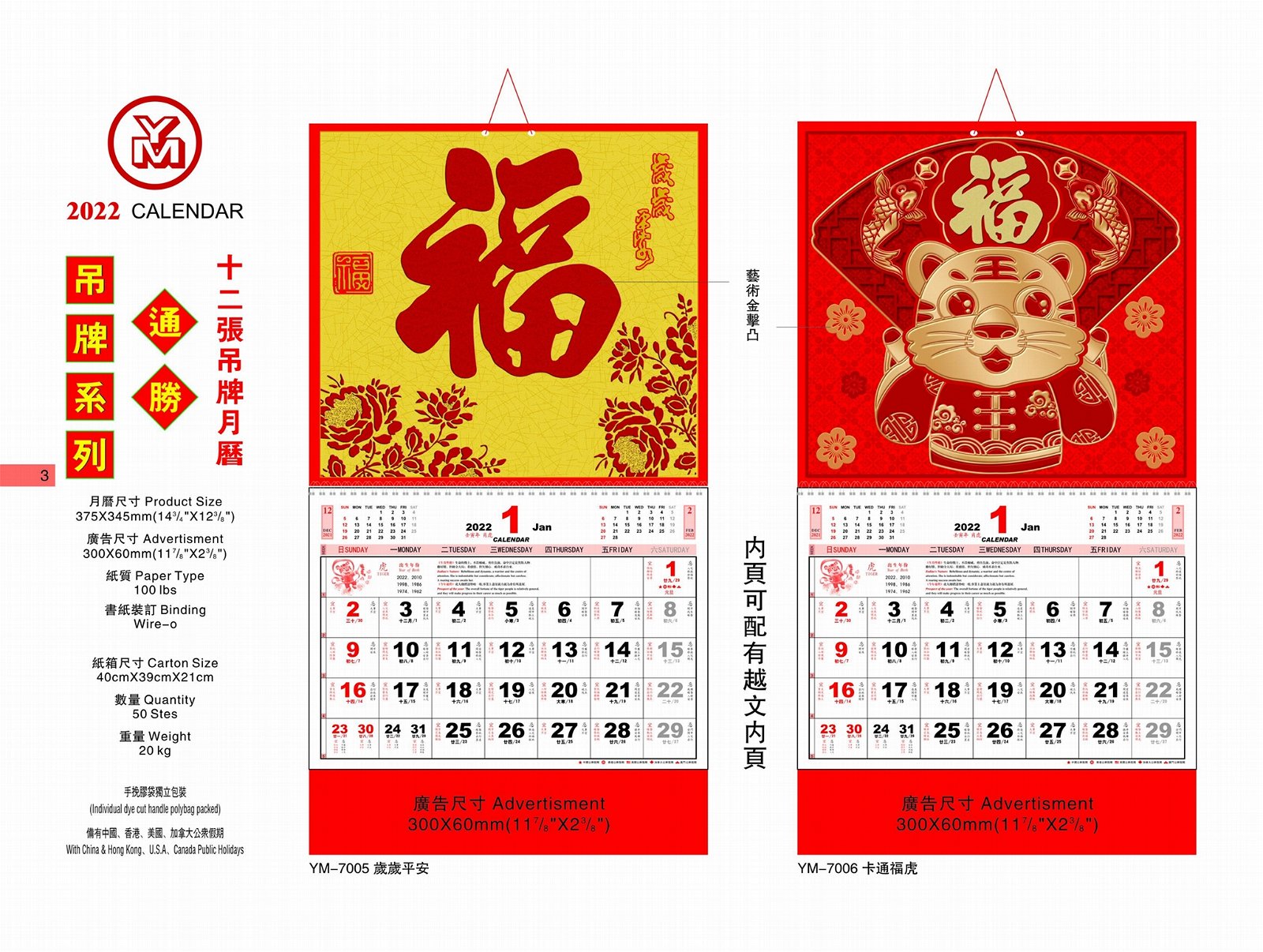 2022 YM-chinese pak fook calendar 3