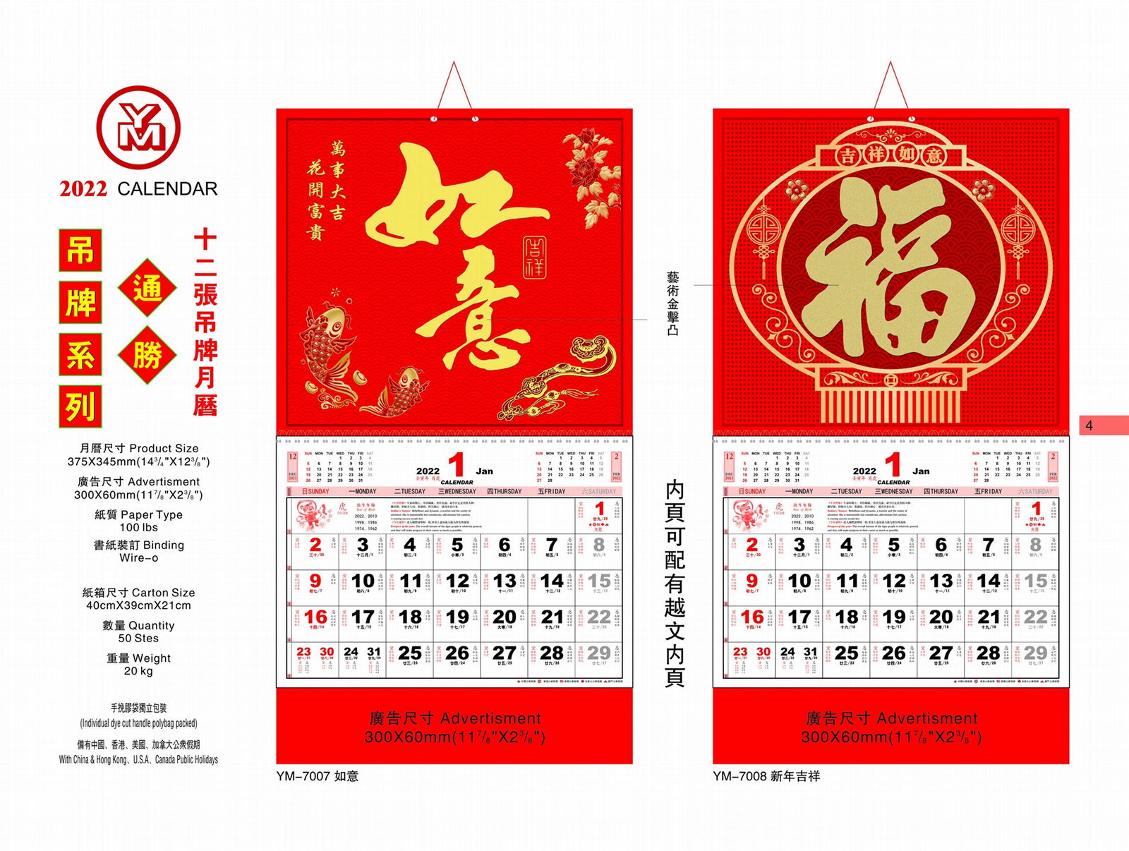 2022 YM-chinese pak fook calendar 4