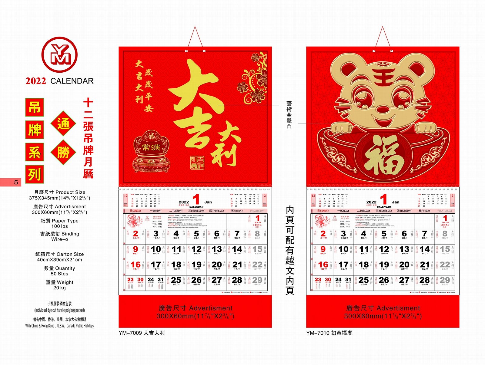 2022YM-chinese pak fook calendar