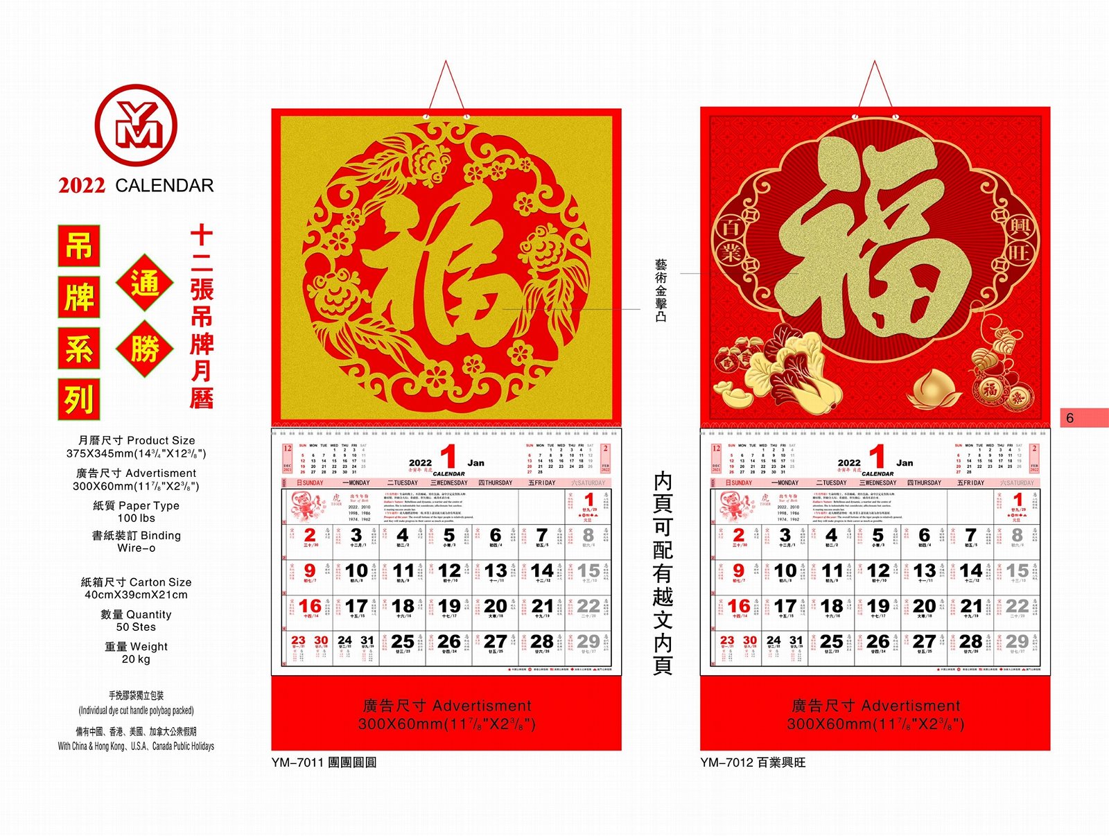 2022YM-chinese pak fook calendar 2