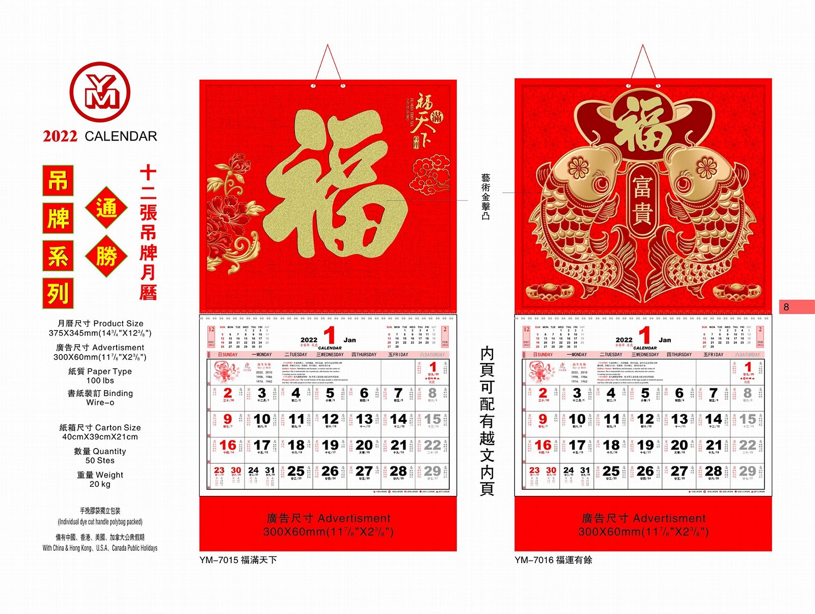 2022YM-chinese pak fook calendar 4