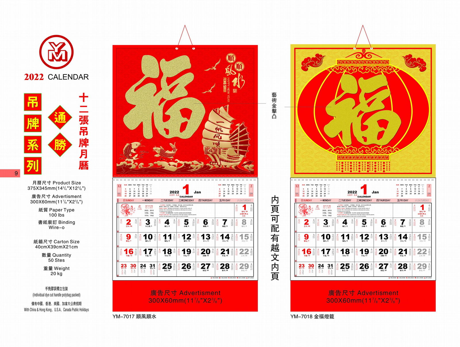 2022 YM-chinese pak fook calendar