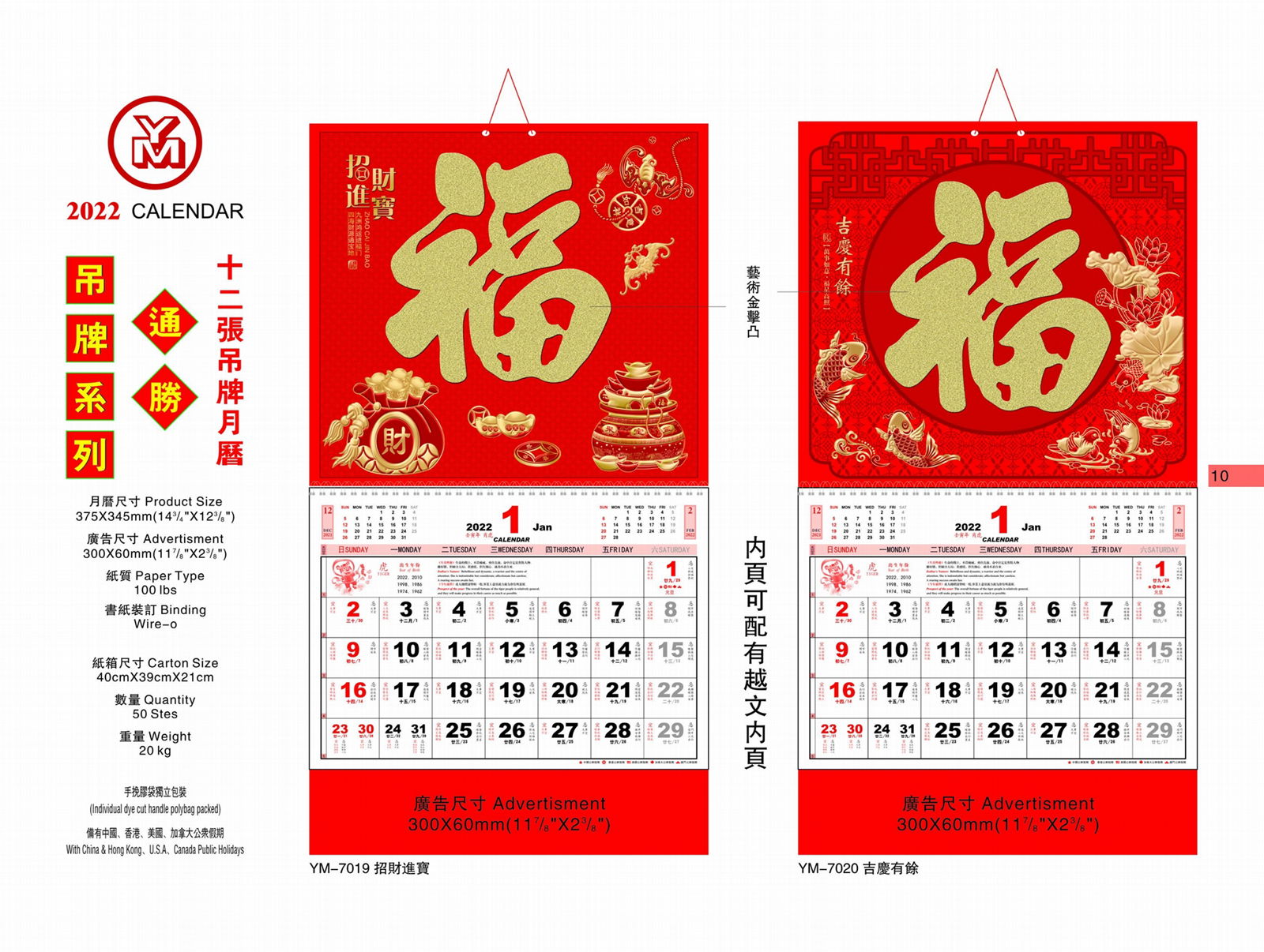 2022 YM-chinese pak fook calendar 2