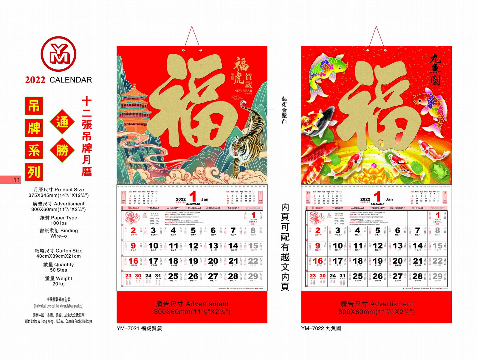 2022 YM-chinese pak fook calendar 3