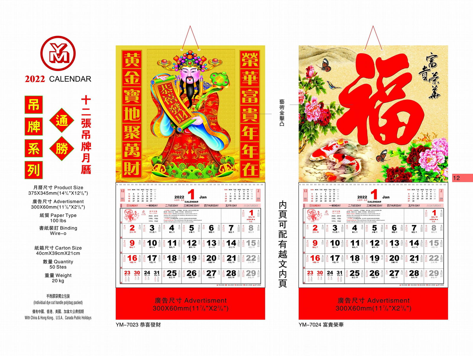 2022 YM-chinese pak fook calendar 4