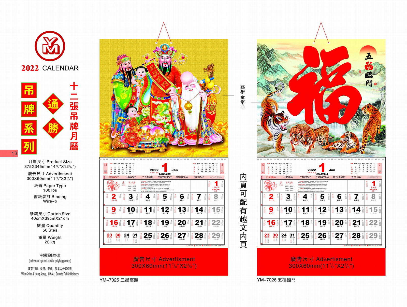 2022 YM-chinese pak fook calendar