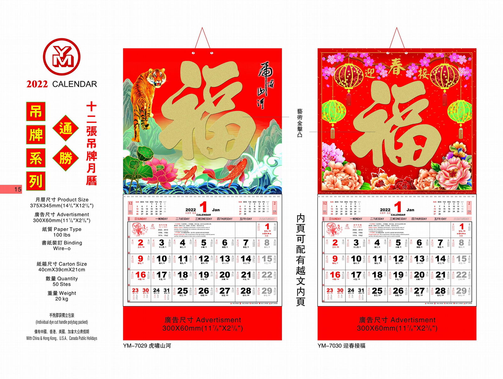 2022 YM-chinese pak fook calendar 3