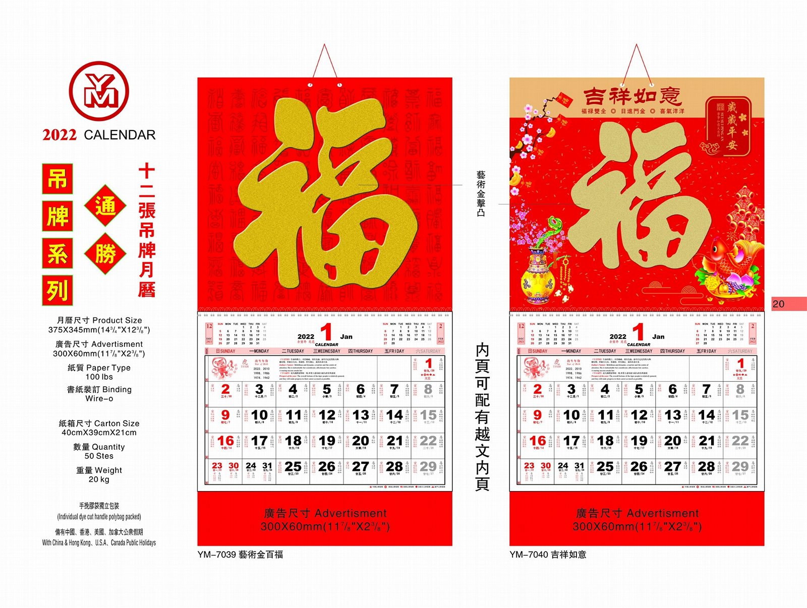 2022 YM-chinese pak fook calendar 4