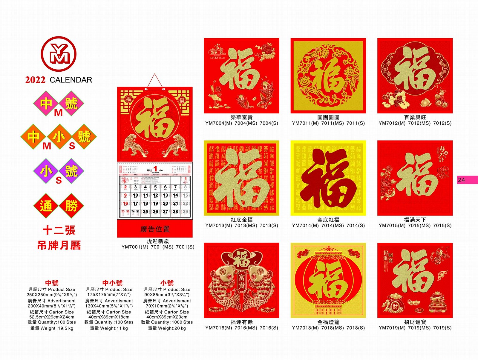 2022 YM-chinese pak fok calendar mini size